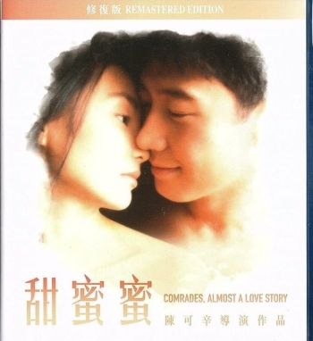 甜蜜蜜 (修復版) Comrades Almost a Love Story 1996 修復版 BR