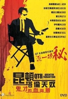 昆頓塔倫天奴：鬼才的血與夢 QT8: The First Eight DVD