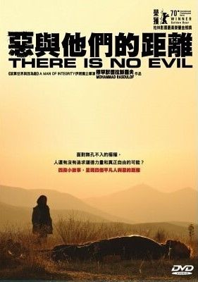 惡與他們的距離  There Is No Evil 2020 DVD (HK Version)