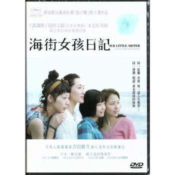 海街女孩日記 Our Little Sister DVD(Hong Kong Version)
