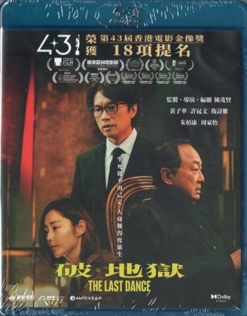 破·地獄 (The Last Dance) BR