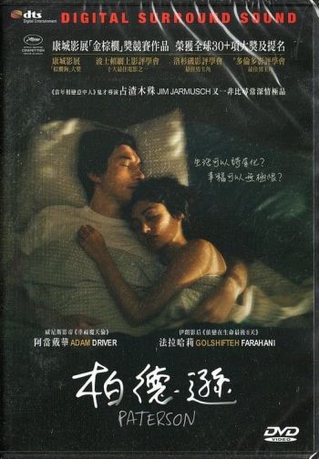 柏德遜 2016 Paterson DVD (HK Version)
