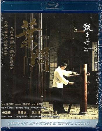 葉問 Ip Man 2008 BR