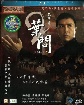 葉問2 (2010) Ip Man 2 BR