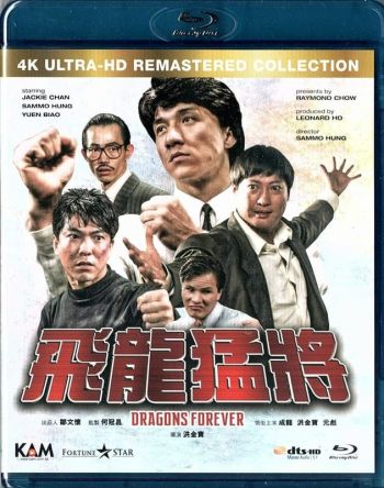 飛龍猛將 (1988) (4K修復版)  Dragons Forever BR