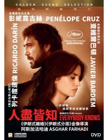 人盡皆知  (Todos lo saben/ Everybody Knows 2018) DVD (HK.Ed)