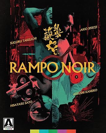 Rampo Noir 亂步地獄 2005 BR Limited Edition