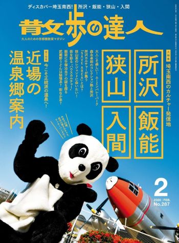 散步之達人 No.287