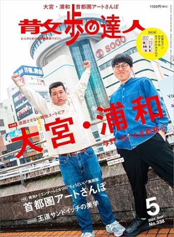散步之達人 No.338