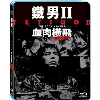 鐵男 II：血肉橫飛 1992 藍光數位修復版 Tetsuo II: Body Hammer BR