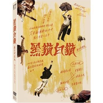 黑貓白貓(數位修復版) Black Cat, White Cat 1998 DVD