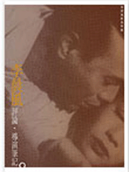 李晨風 -- 評論．導演筆記