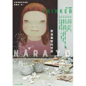 奈良美智的世界