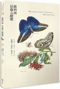 蘇利南昆蟲之變態