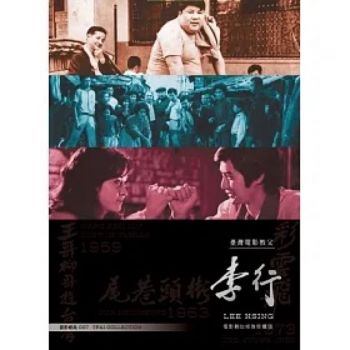 LEE HSING DVD Set 《臺灣電影教父－李行》數位修復珍藏版 (套裝) DVD