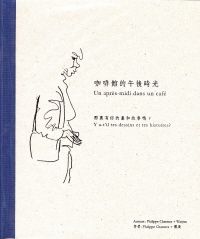 咖啡館的午後時光