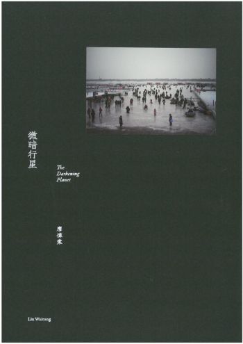 微暗行星 The Darkening Planet