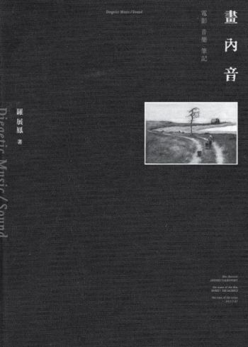 畫內音：電影音樂筆記