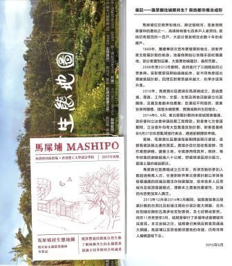 馬屎埔村生態地圖  (內含後記) [第二版]