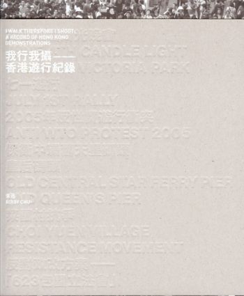 我行我攝──香港遊行紀錄 I walk therefore I shoot: a record of Hong Kong demonstrations