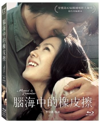 A Moment To Remember 腦海中的橡皮擦 (數位修復版) BLURAY