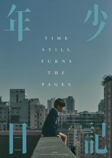 年少日記 Time Still Turns The Pages BR (Taiwan Version)