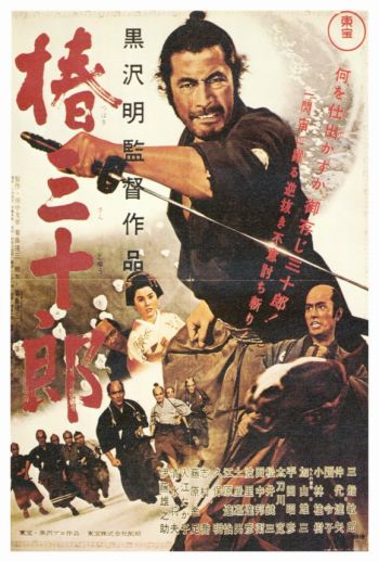 Sanjuro樁十三郎(1962) (Japanese style A) Poster
