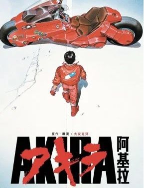 阿基拉AKIRA (HK Version) DVD