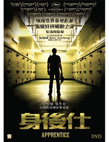 身後仕 Apprentice DVD