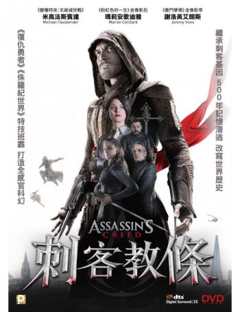 刺客教條 Assassin's Creed 2016 DVD (HK Version)