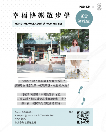 mindful walking @kubrick yaumatei