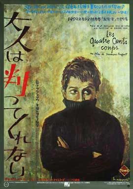 400 Blows四百擊 (1959) (Japanese Style)黑冷衫遮半面 Poster