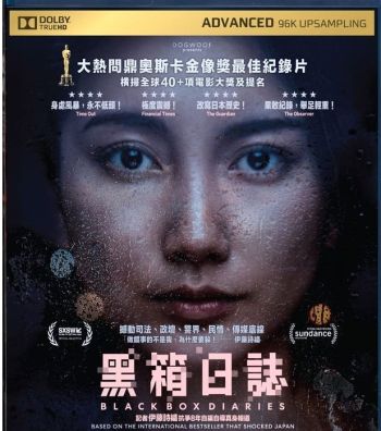 黑箱日誌 Black Box Diaries Blu-ray (Hong Kong Version)