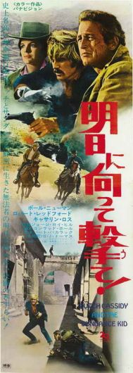 Butch Cassidy And The Sundance Kid 神槍手與智多星 (1969) Japanese Style A Poster