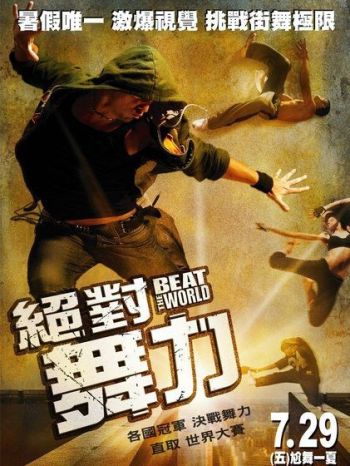 絕對舞力 Beat the World (Docu.) DVD