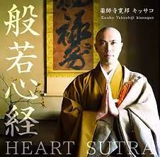 藥師寺寬邦 Kanho Yakushiji Kissaquo/ 般若心經 Heart Sutra (Japan Version) CD 