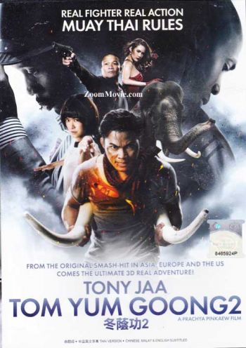 冬蔭功 Ong Bak 2 DVD