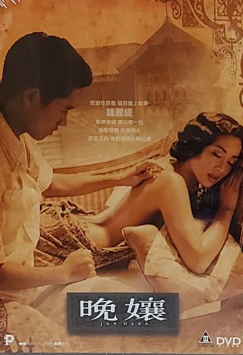 晚孃 Jan Dara 2001DVD