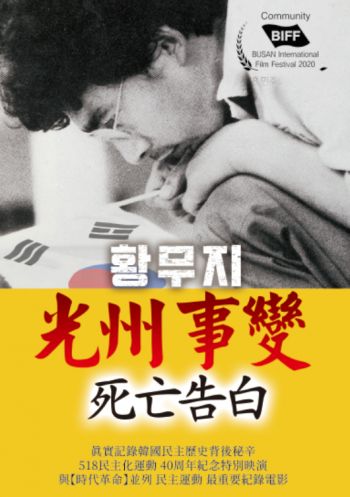 光州事變：死亡告白 The Confessions of May in the Wilderness DVD