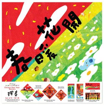 春暖花開揮春 Spring Fai Chun