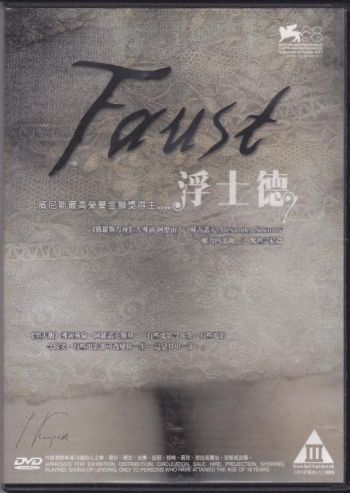 Faust 浮士德 DVD (Hong Kong Version)