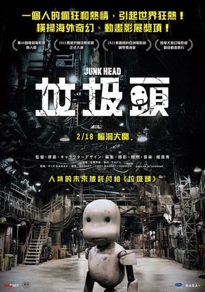 垃圾頭 JUNK HEAD DVD