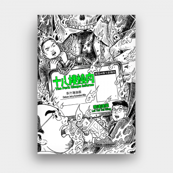 十八樓燒肉 多汁滴油版