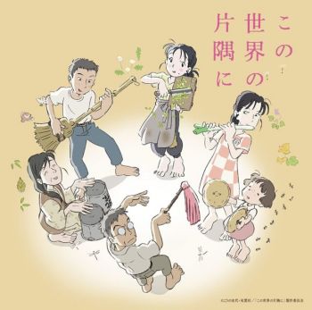謝謝你，在世界角落中找到我 In This Corner Of The World (JAP)OST- CD