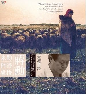 蔣勳/ 天地情詩Love Poems of Heaven and Earth (TCD7004) CD 