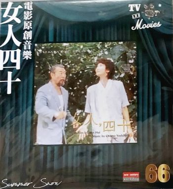 女人四十 Summer Snow (NCCSTK003) OST CD