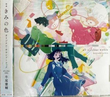 Kensuke Ushio 牛尾憲輔/ all is colour within 你的顏色 2xCD Soundtrack