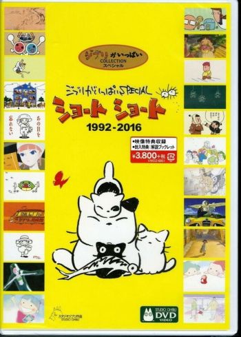 吉卜力特別短篇集Studio Ghibli Ga Ippai Special Short Short 1992-2016 (Japan Version)DVD