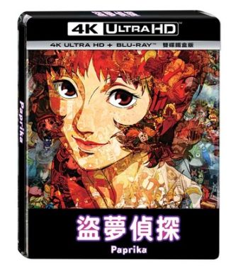 盜夢偵探paprika 雙碟鐵盒版  Steelbook 2Disc 4KUHD+BD(Taiwan Version)