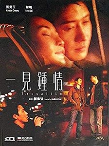 一見鍾情 Sausalito 2001 DVD